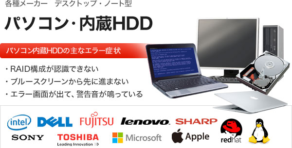 パソコン・HDD・SSD機器